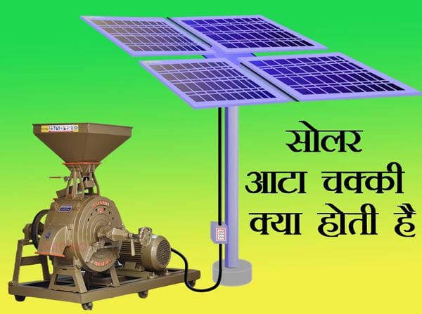 Solar Atta Chakki hindi